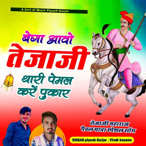 Bega Aawo Tejaji Thari Pemal Kre Pukar