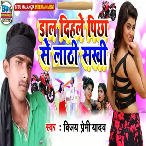 Dal Dihale Pichha Se Lathi Sakhi