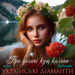 При долині кущ калини (DJ Dzonik Remix)