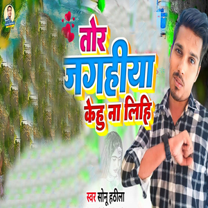 Tor Jagahiya Kehu Na Lihi