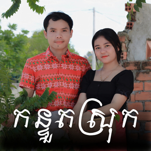 កន្ទួតស្រុក