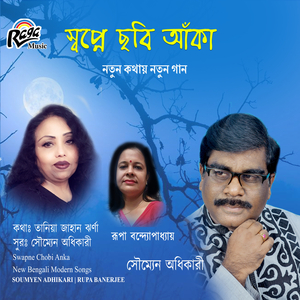 Neel Bhromora Phuler Modhu Ar Khaio Na