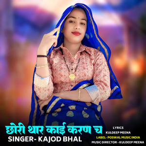 Chhori Thaar Kaai Karan Ch