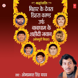 Bihar Ke Devas Dihara Kaand Urf Babadhaam Ke Shahidi Jawan