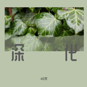 小然-２０２２.３月跳舞大碟.大航