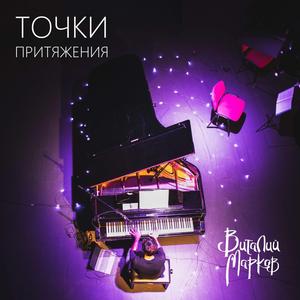 Точки притяжения