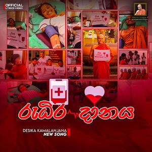 Rudhira Danaya (feat. Desika Kamalanjana & Darshana Wickramatunga)