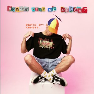 Приступаю к фантазии (feat. Dёма S)