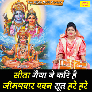 Sita Maiya Ne Kari Hai Jimanvar Pawan Sut Hare Hare