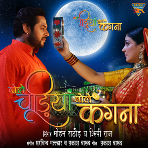 Bole Chudiyan Bole Kangna (From "Bole Chudiyan Bole Kangna")