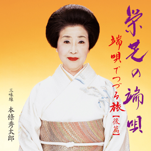 Awa no Uzushio (Risogaku)