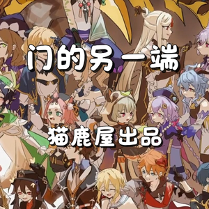 门的另一端