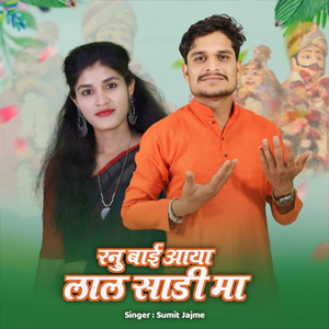 Ranu Bai Aaya Lal Sadi Ma