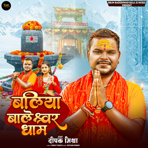 Baliya Baleshwar Dham