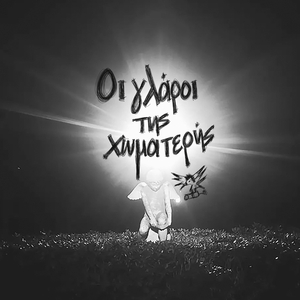 Υπόγειο (Instrumental)