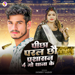 Pichha paral chhau parshasan