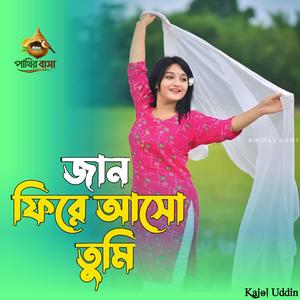 Jan Fire Aso Tumi | জান ফিরে আসো তুমি