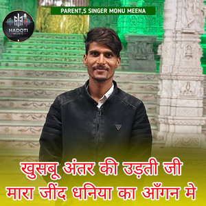 Khusbu Antar Ki Udti Ji Mara Jind Dhniya Ka Angan Me