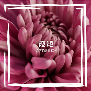 守