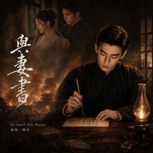 與妻書