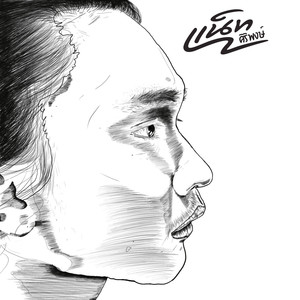 คนในฝัน