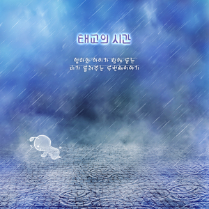 비와 약속한 비밀