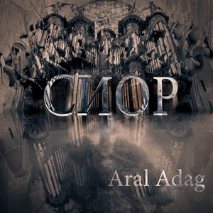 Сиор 7. Феня