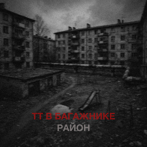 Район