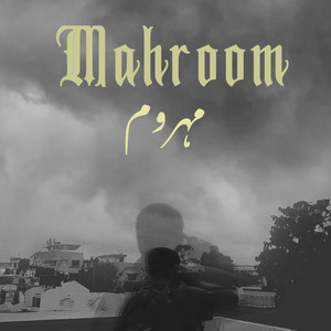 MAHROOM