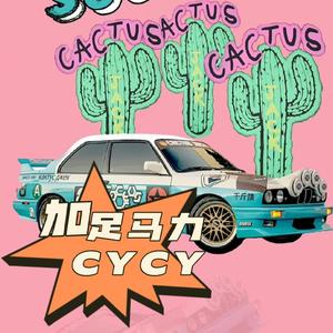 加足马力(prod. by WomboCombo)