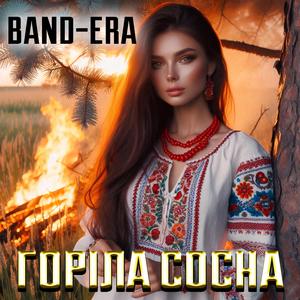 Горіла сосна