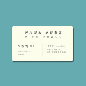 맛점송 (Feat. 김현민)