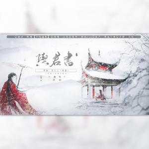 予君书·与君书