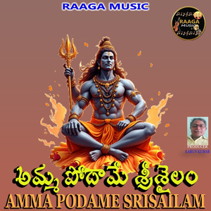 Amma Podame Srisailam