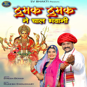 Thumak Thumak Ne Chal Bhawani