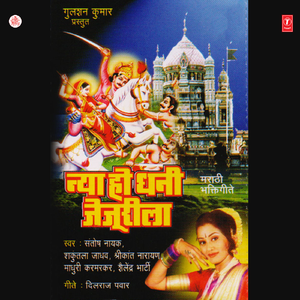 Nya Ho Dhani Jejurila