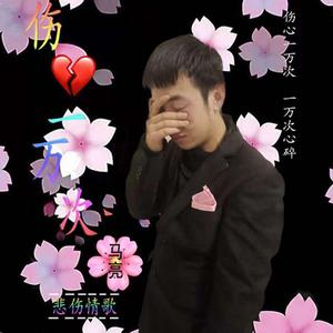 伤心一万次 伴奏