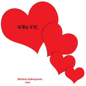 ሃገራዊ ፍቕሪ