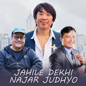 Jahile Dekhi Najar Judhyo