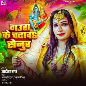 Gaura Ke Chadawa Senur