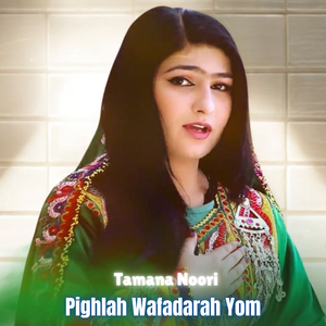 Pighlah Wafadarah Yom