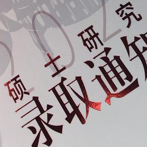一研为定