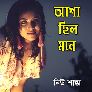 Tumi Mon Theke Hariye