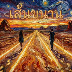 เส้นขนาน