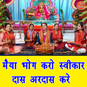 Maiya Bhog Karo Swikar Daas Ardaas Kare