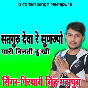 Satguru Deva Re Sunjyo Mari Vinati Dukhi