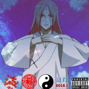 道门（prod by .rinyo）