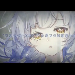 可是我还没有来得及死去