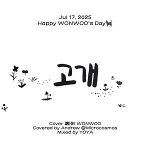 고개 (GOGAE) - Andrew solo