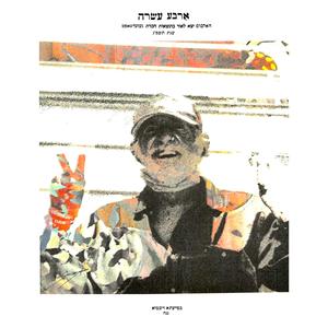 פינוקיו